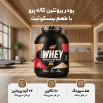 پودر پروتئین با طعم بیسکوئیت کاله پرو - 1800 گرم - تصویر 2
